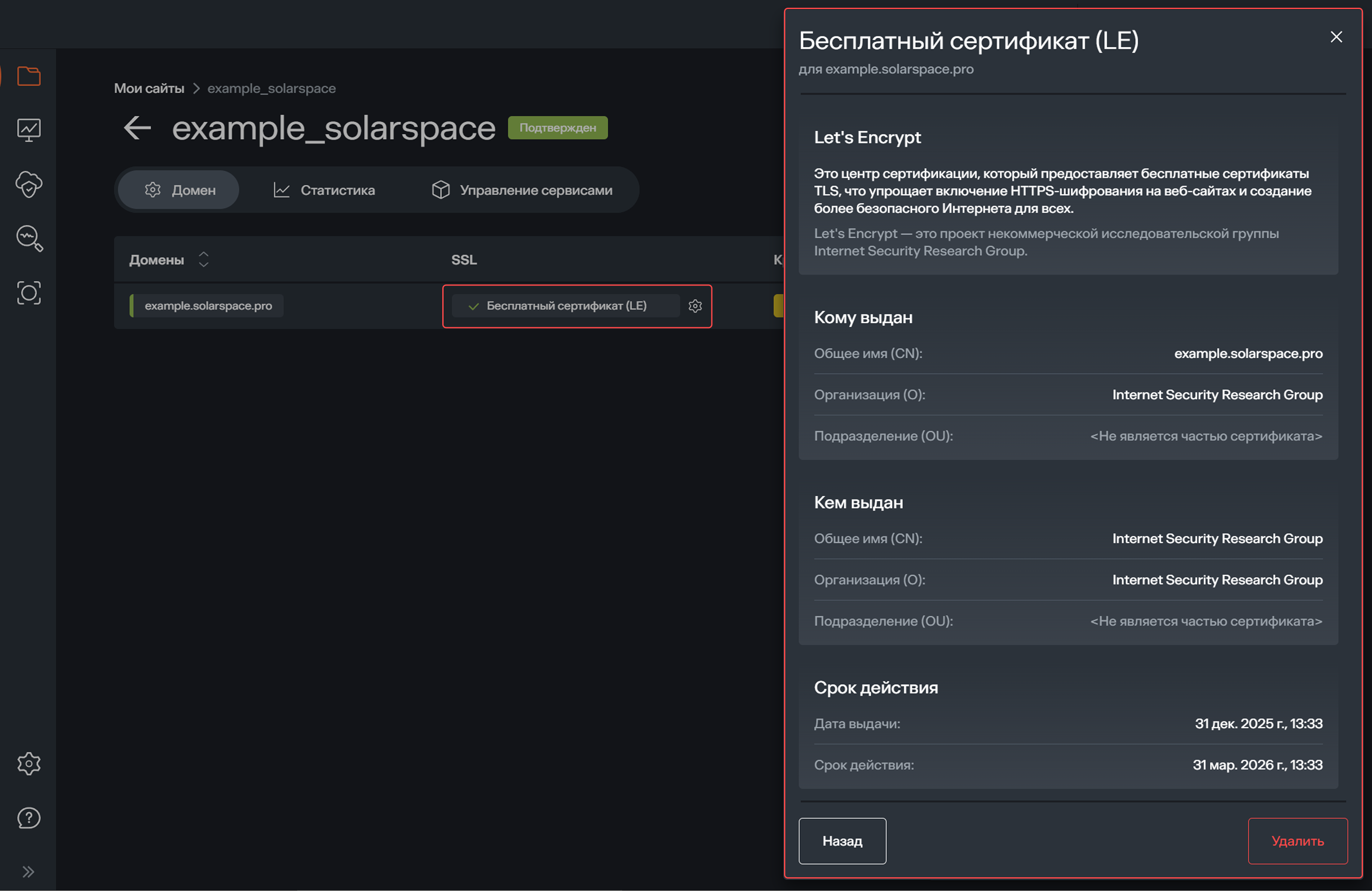 Информация о SSL-сертификате SSL certificate details